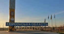 Херсонська область