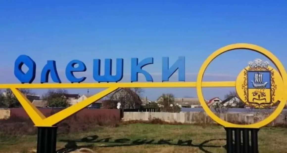 Олешки