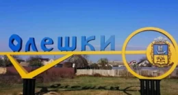 Олешки