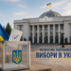 повоєнні вибори дослідження