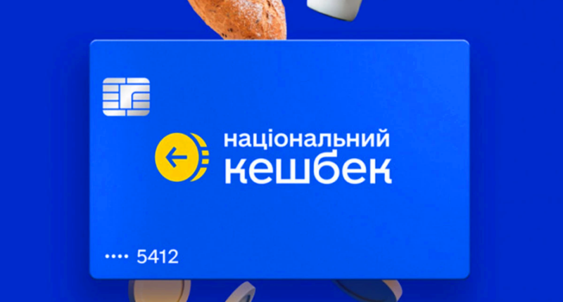 Національний кешбек