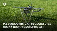 Дрон-перехоплювач "Таліон"