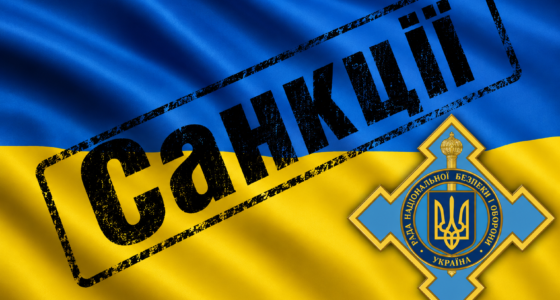 Санкції РНБО законність