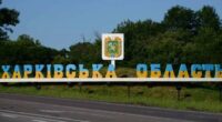 Харківська область